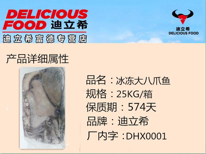 批發 冷凍大八爪魚 冷凍魚類 初加工水產品 冷凍生鮮海產