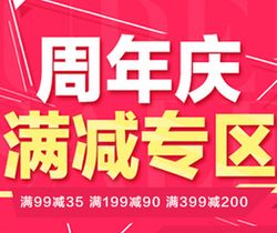 豐趣海淘 日用百貨促銷活動盛大開啟
